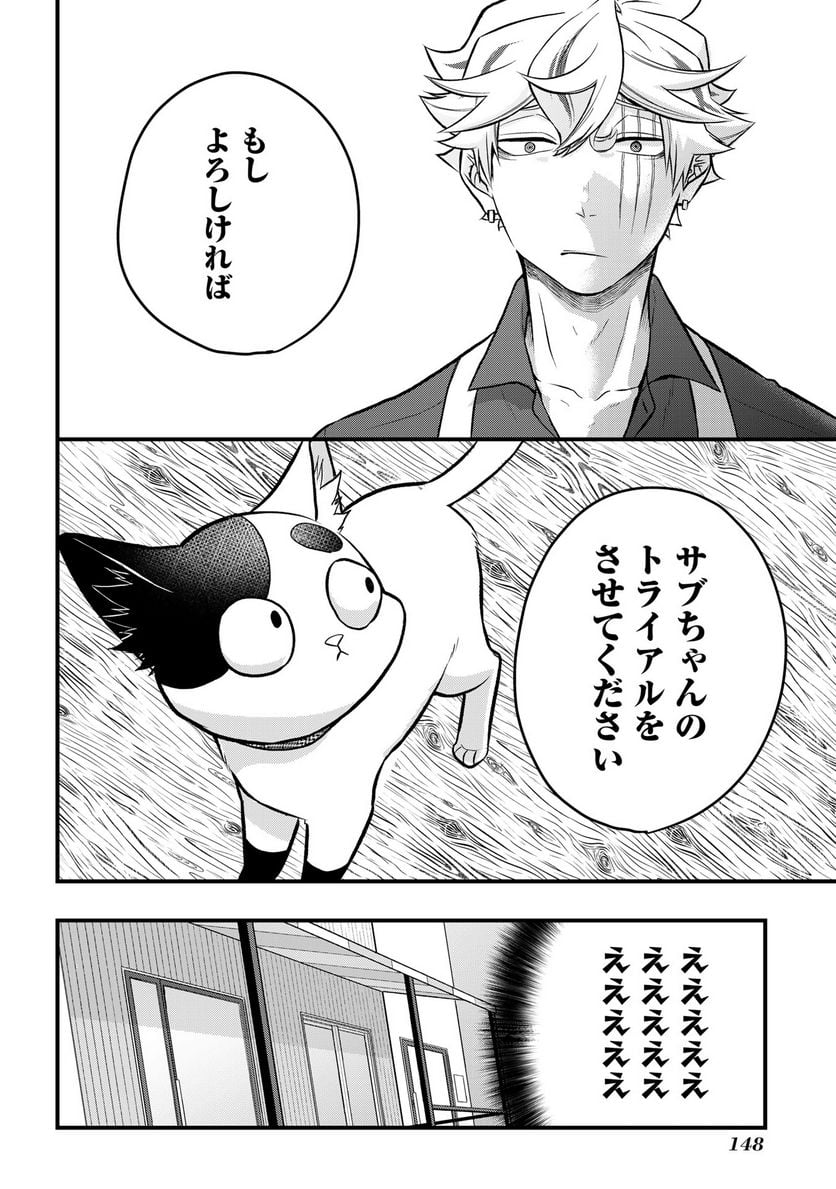 拾われ子猫と元ヤクザ 第41話 - Page 12