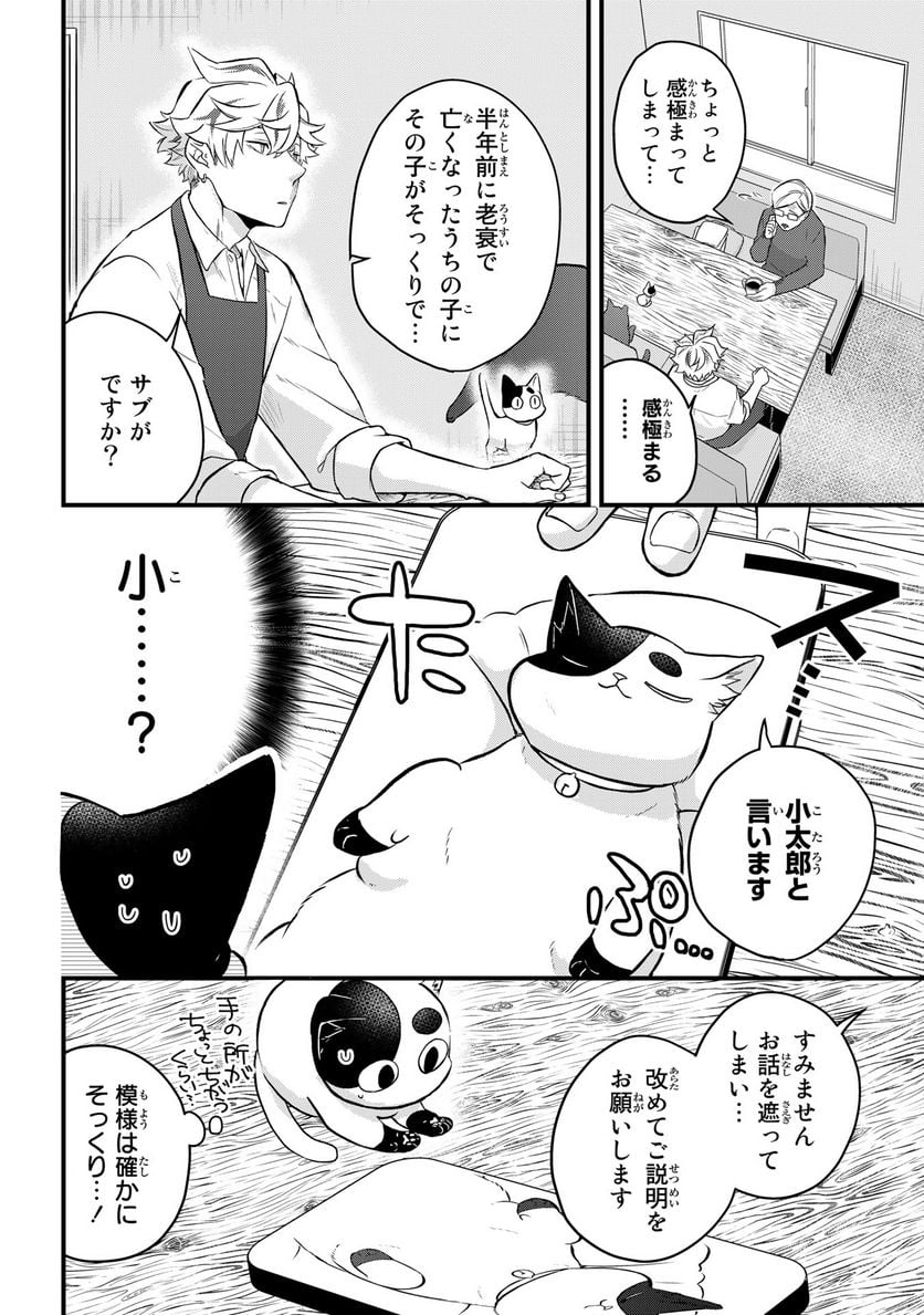 拾われ子猫と元ヤクザ 第41話 - Page 4