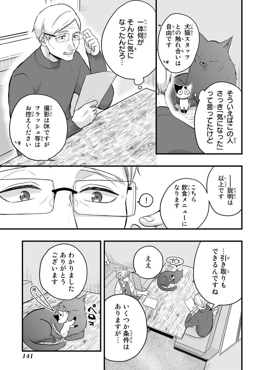 拾われ子猫と元ヤクザ 第41話 - Page 5