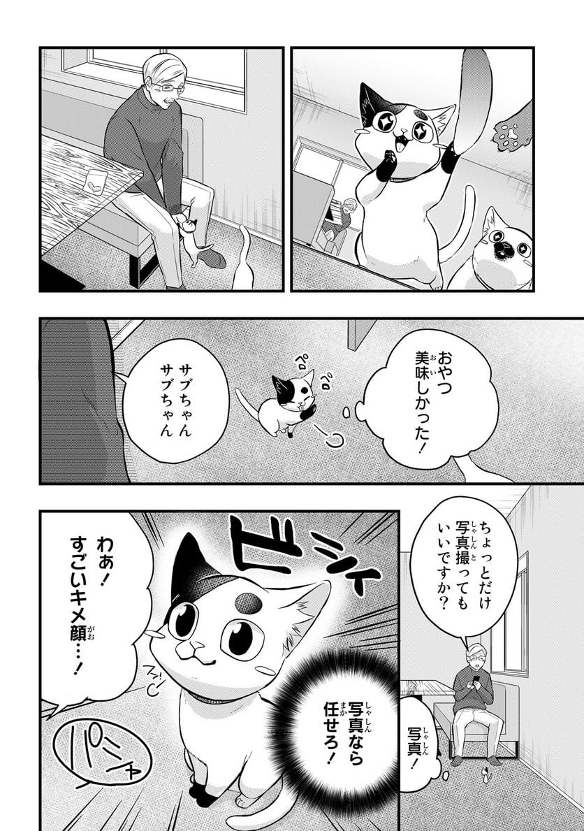 拾われ子猫と元ヤクザ 第41話 - Page 6