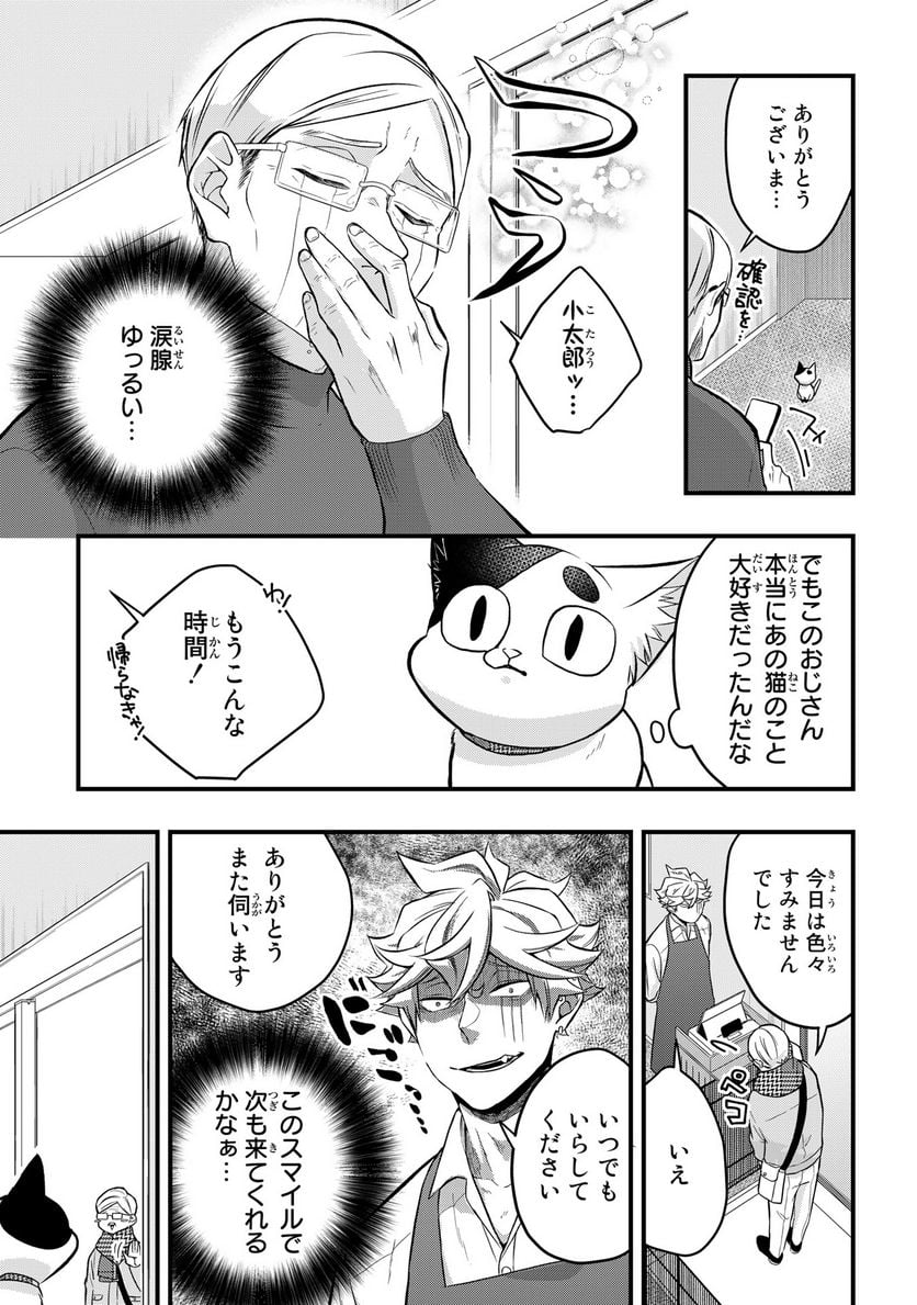 拾われ子猫と元ヤクザ 第41話 - Page 7