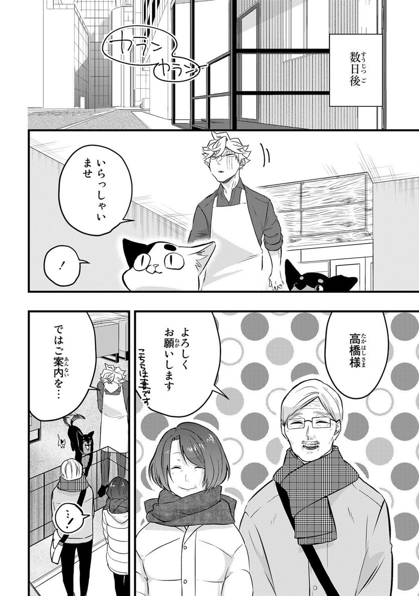 拾われ子猫と元ヤクザ 第41話 - Page 8