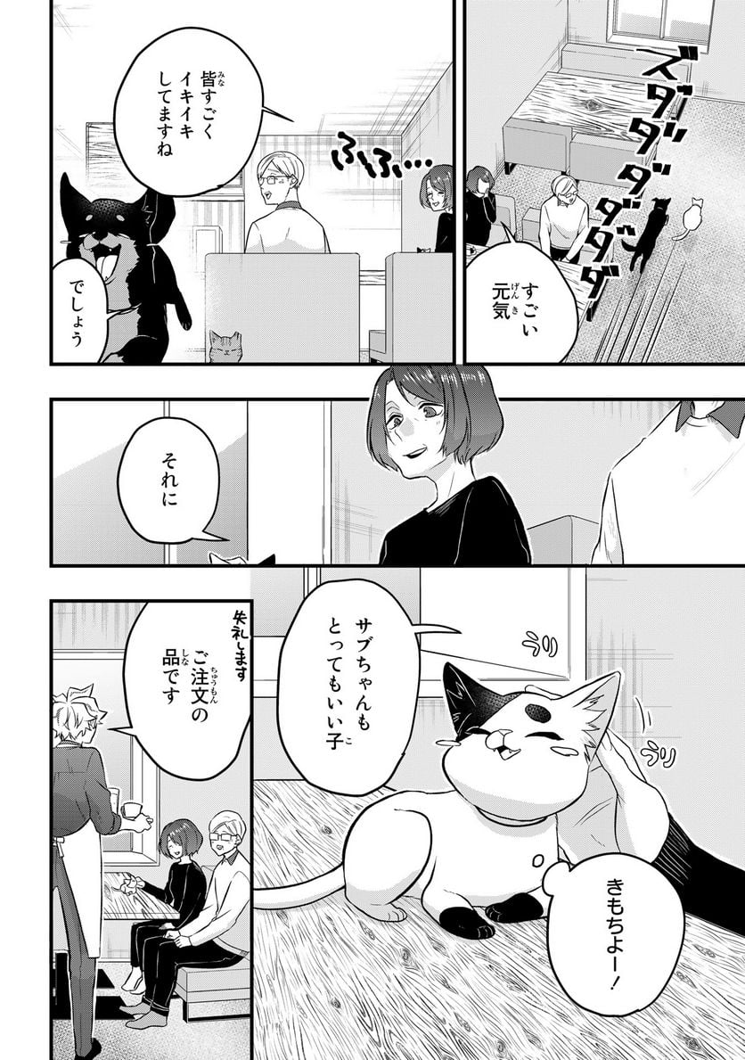 拾われ子猫と元ヤクザ 第41話 - Page 10