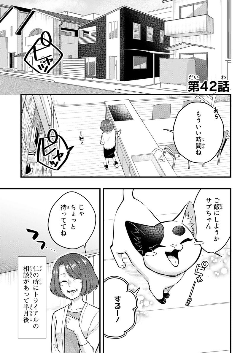 拾われ子猫と元ヤクザ 第42話 - Page 1