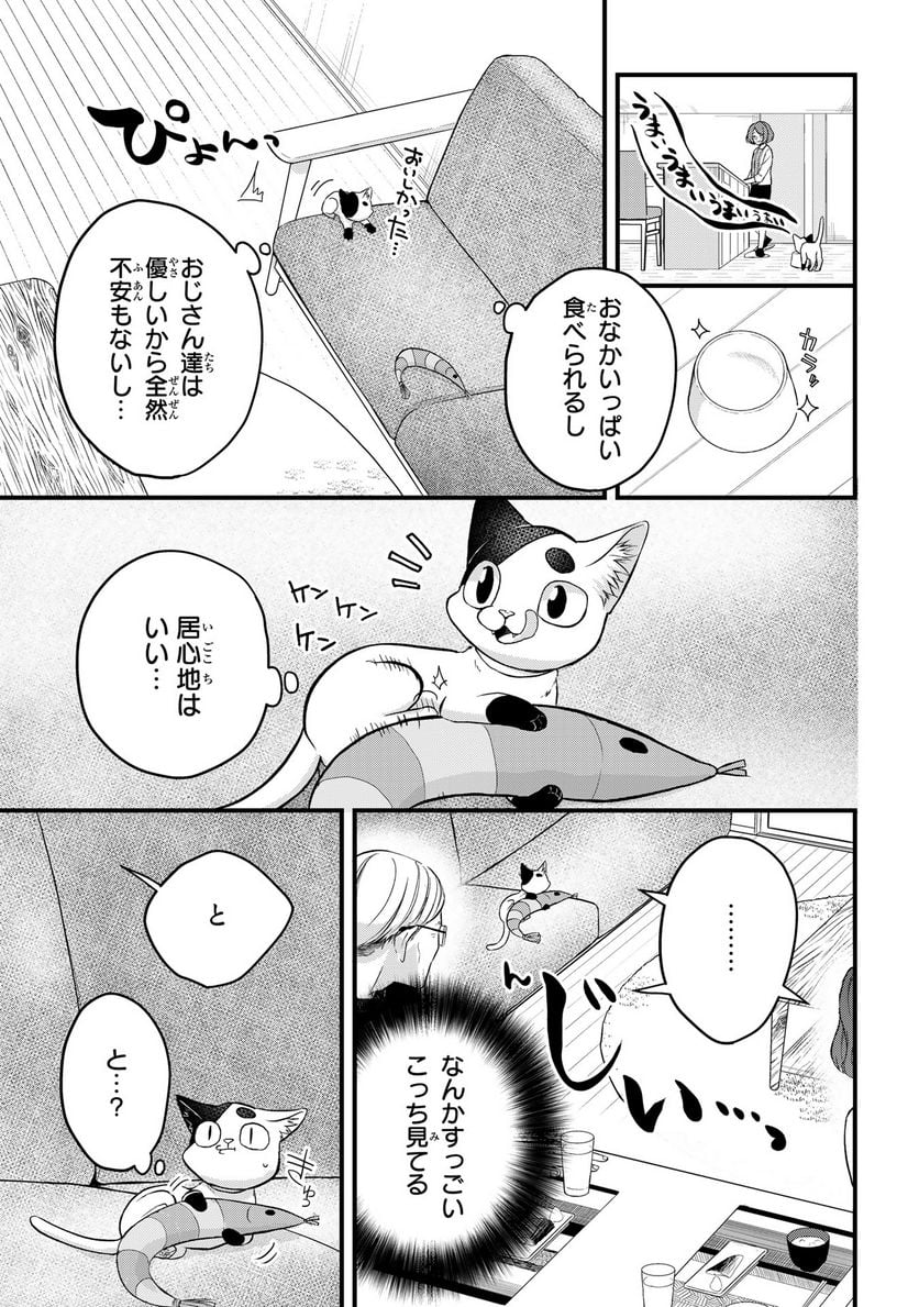 拾われ子猫と元ヤクザ - 第42話 - Page 3