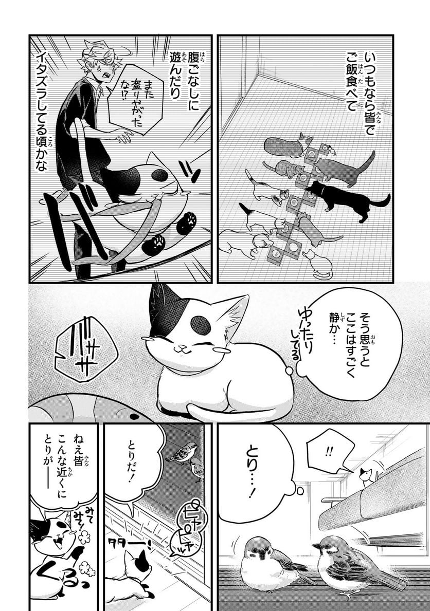 拾われ子猫と元ヤクザ - 第42話 - Page 8