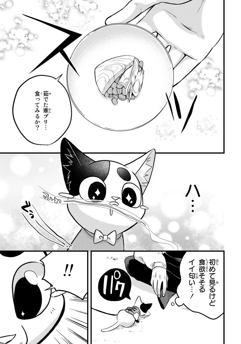 拾われ子猫と元ヤクザ 第36話 - Page 11