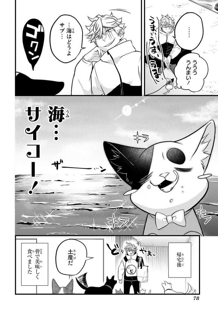 拾われ子猫と元ヤクザ 第36話 - Page 12