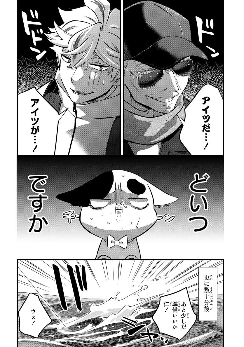 拾われ子猫と元ヤクザ - 第36話 - Page 6