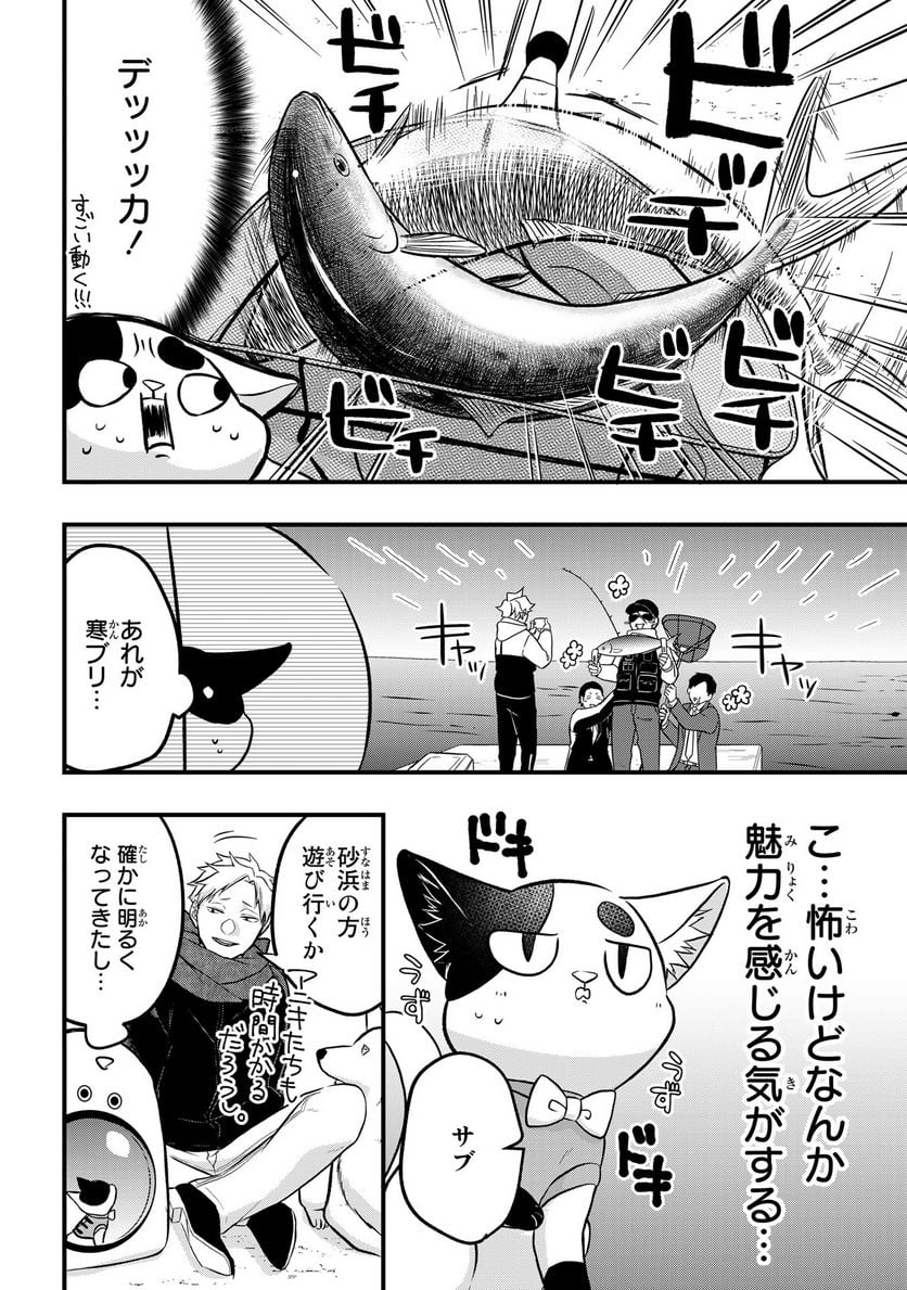 拾われ子猫と元ヤクザ - 第36話 - Page 8