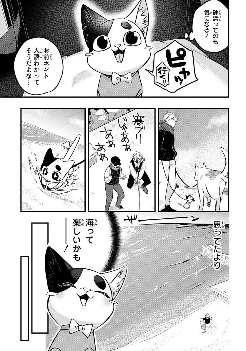 拾われ子猫と元ヤクザ 第36話 - Page 9