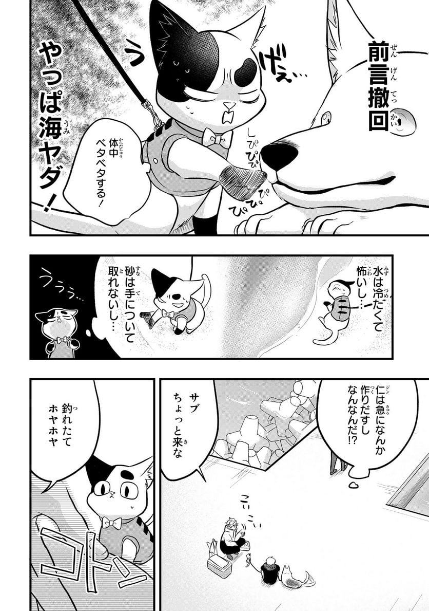 拾われ子猫と元ヤクザ 第36話 - Page 10