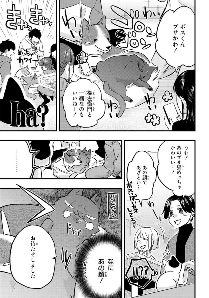 拾われ子猫と元ヤクザ 第11話 - Page 7