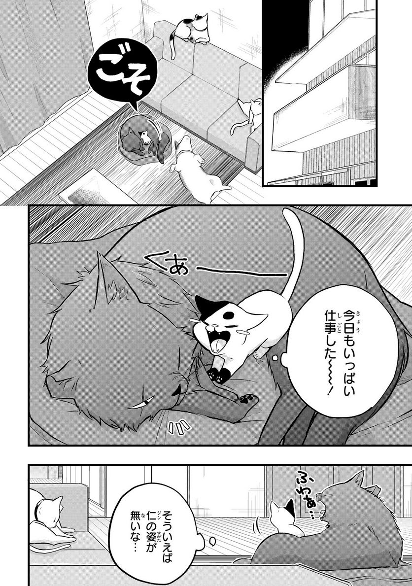 拾われ子猫と元ヤクザ 第17話 - Page 2