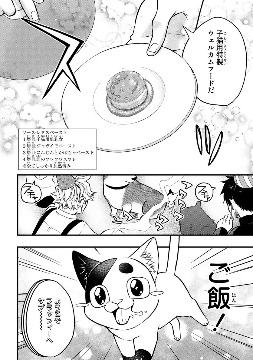 拾われ子猫と元ヤクザ 第17話 - Page 12