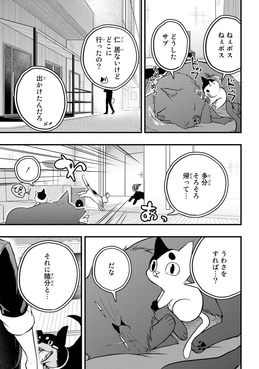 拾われ子猫と元ヤクザ 第17話 - Page 3