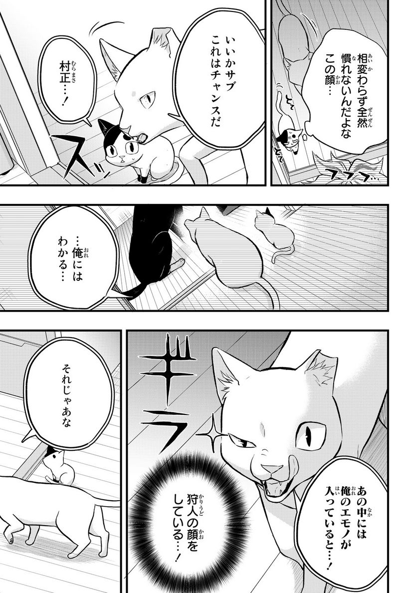 拾われ子猫と元ヤクザ 第17話 - Page 5