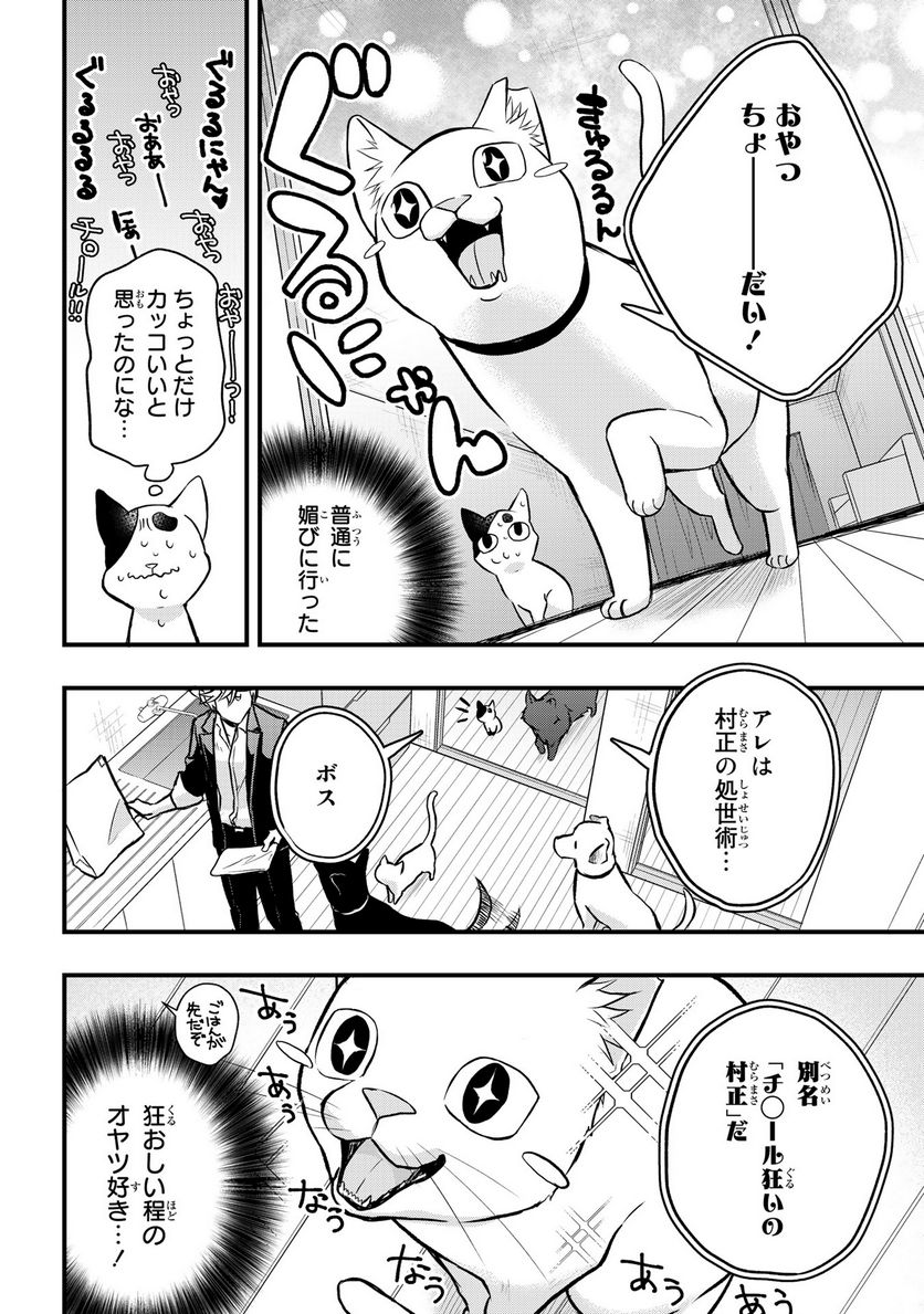 拾われ子猫と元ヤクザ 第17話 - Page 6