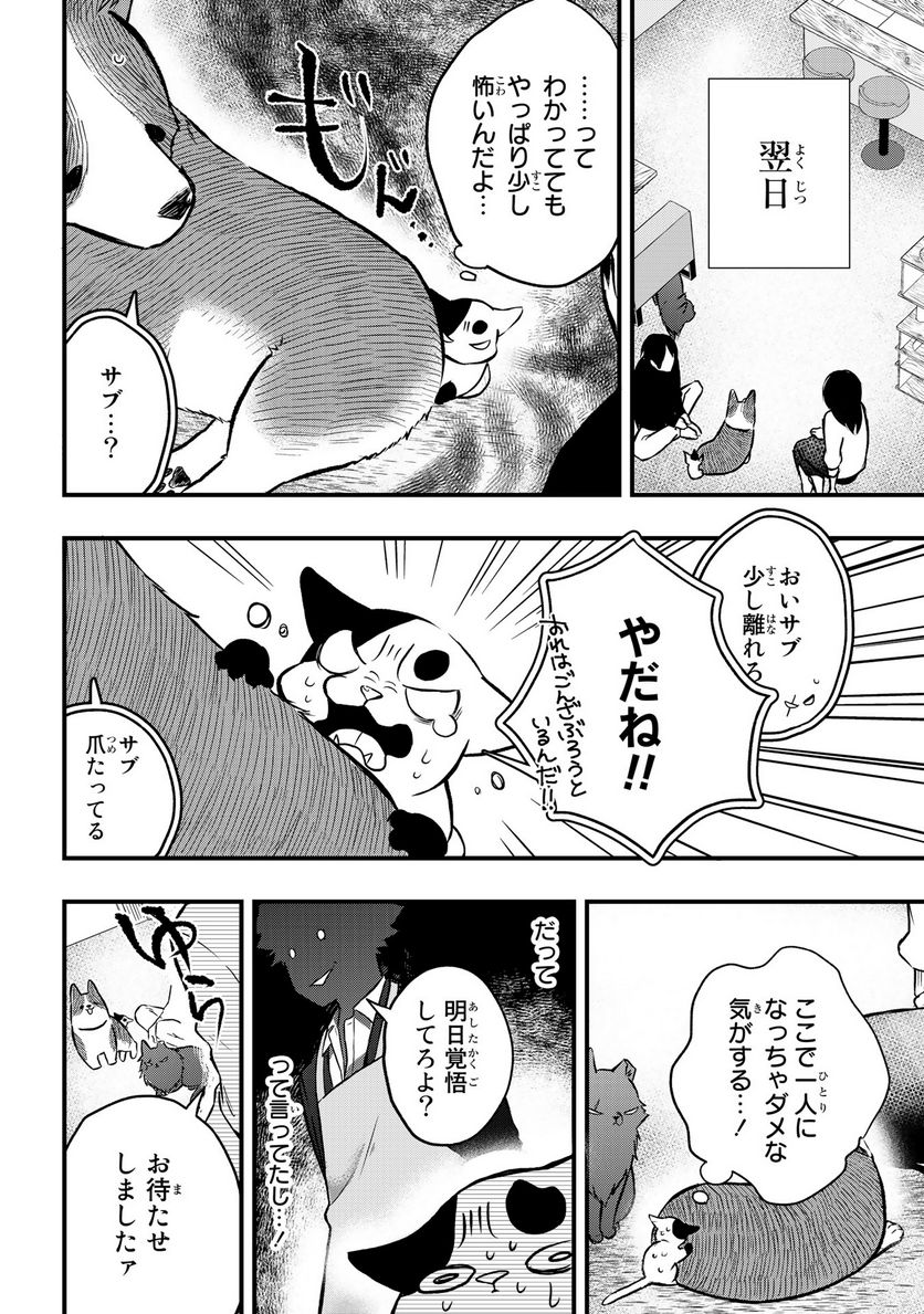 拾われ子猫と元ヤクザ 第17話 - Page 10