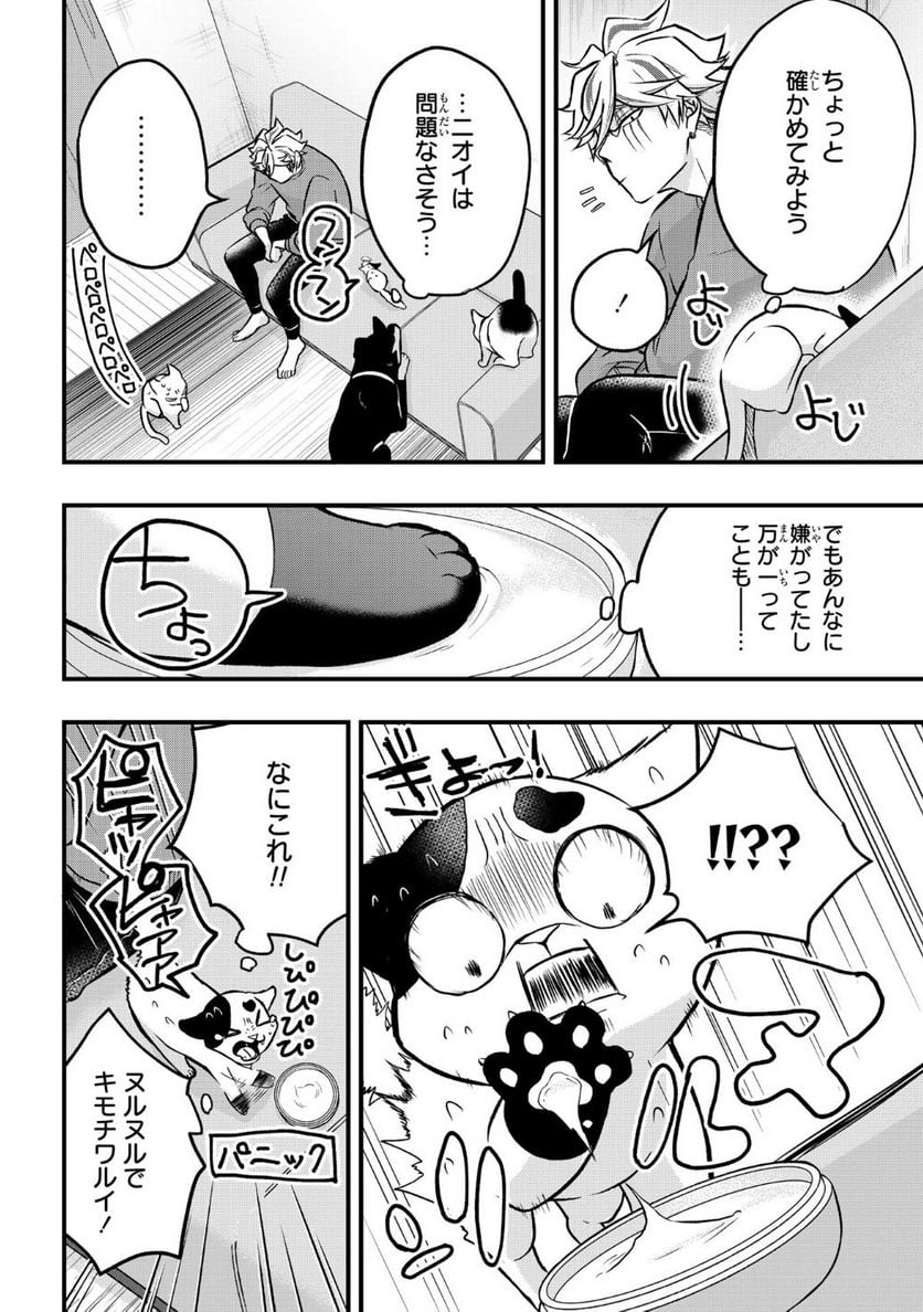 拾われ子猫と元ヤクザ 第15話 - Page 6