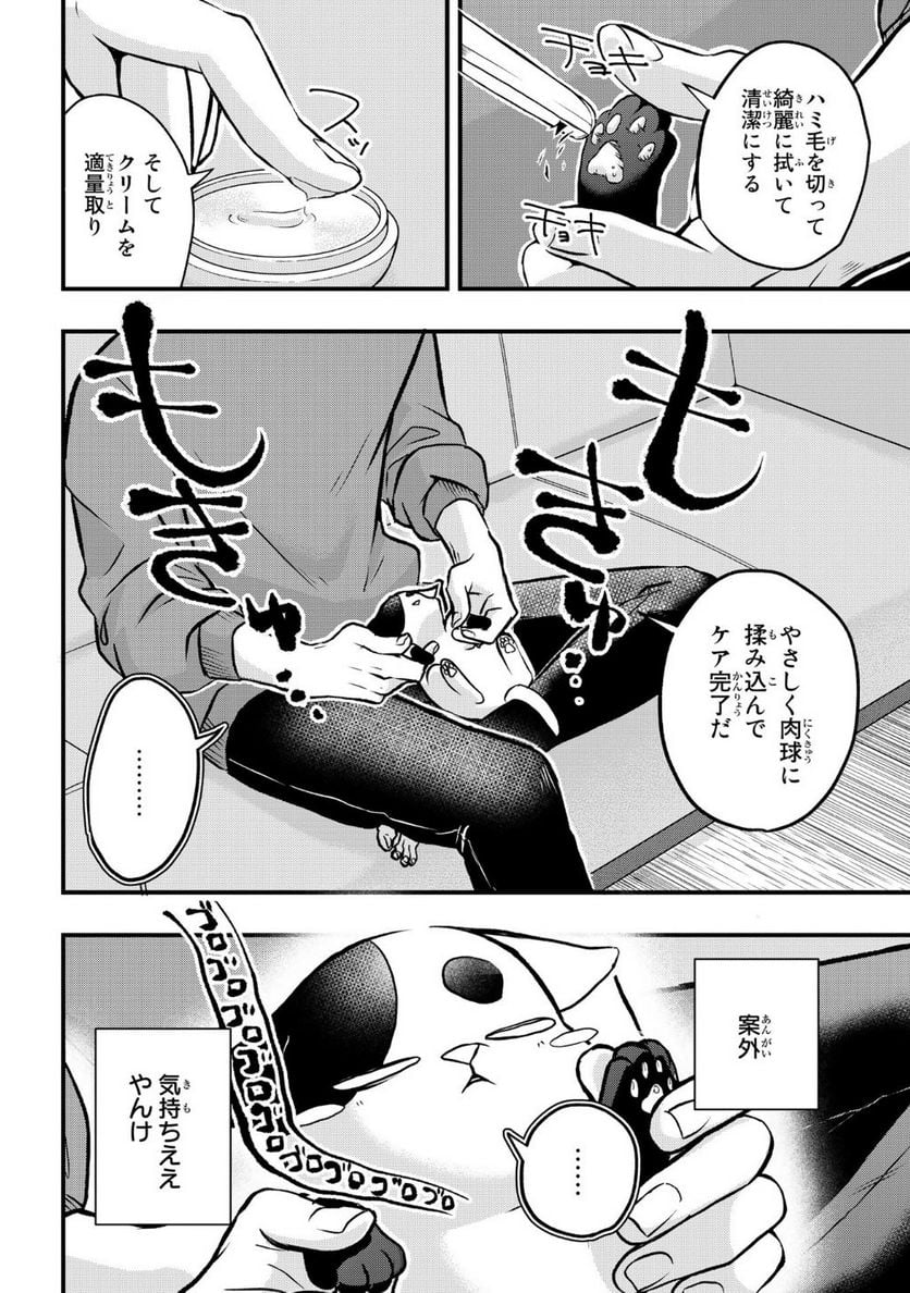 拾われ子猫と元ヤクザ 第15話 - Page 10