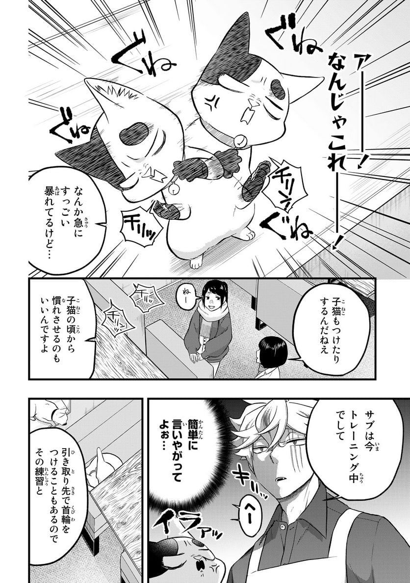 拾われ子猫と元ヤクザ - 第35話 - Page 2