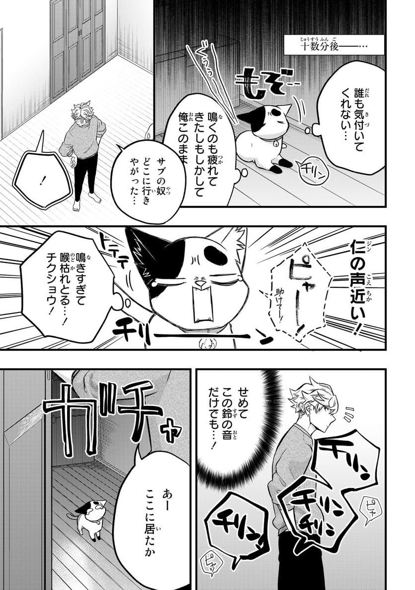 拾われ子猫と元ヤクザ - 第35話 - Page 11