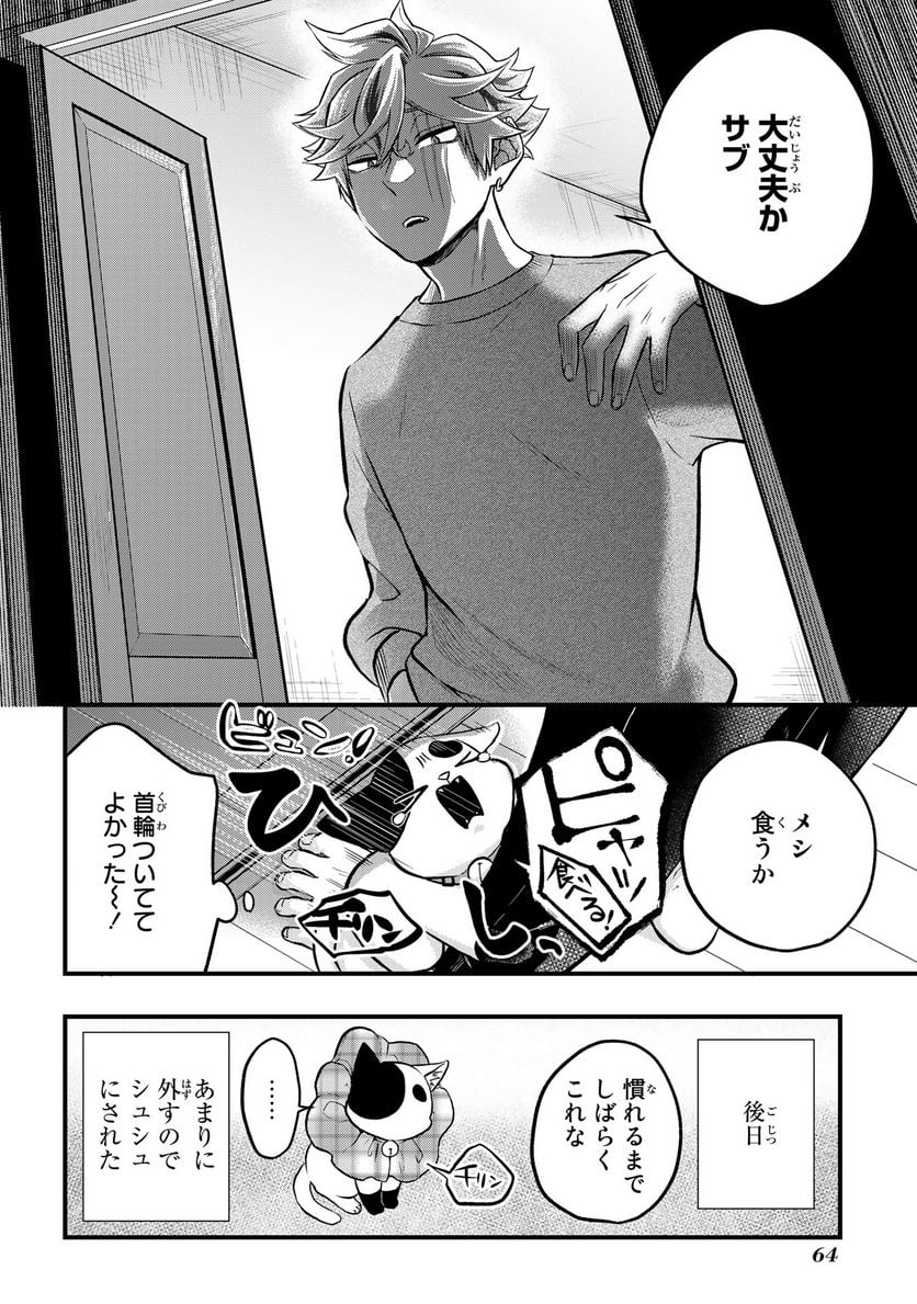 拾われ子猫と元ヤクザ 第35話 - Page 12