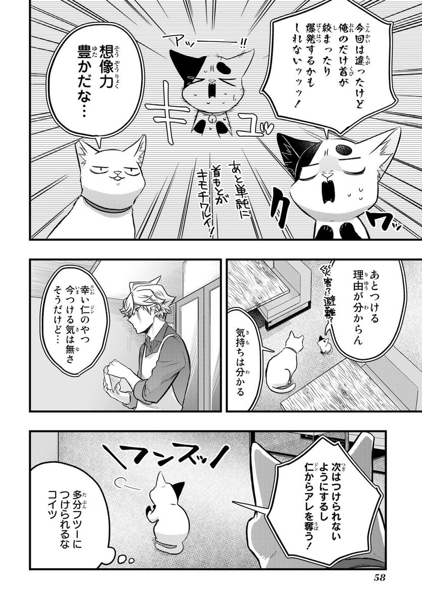 拾われ子猫と元ヤクザ 第35話 - Page 6