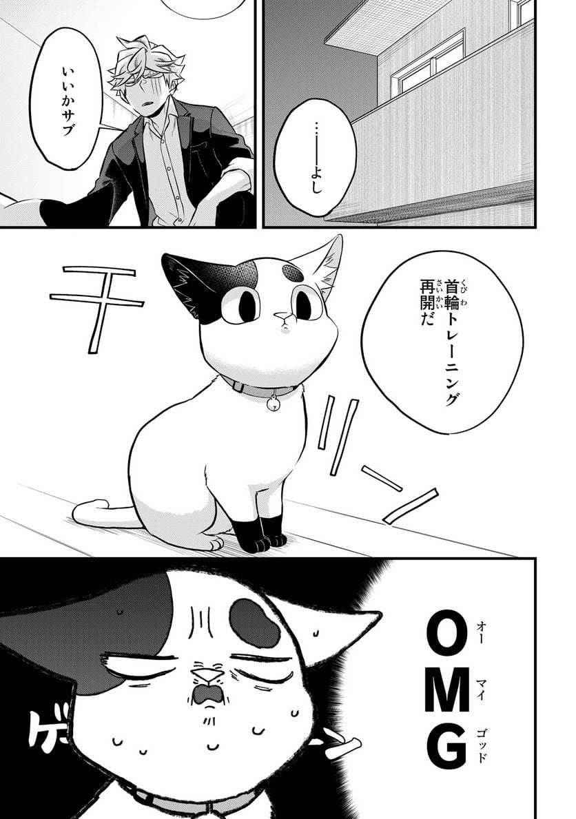 拾われ子猫と元ヤクザ - 第35話 - Page 7