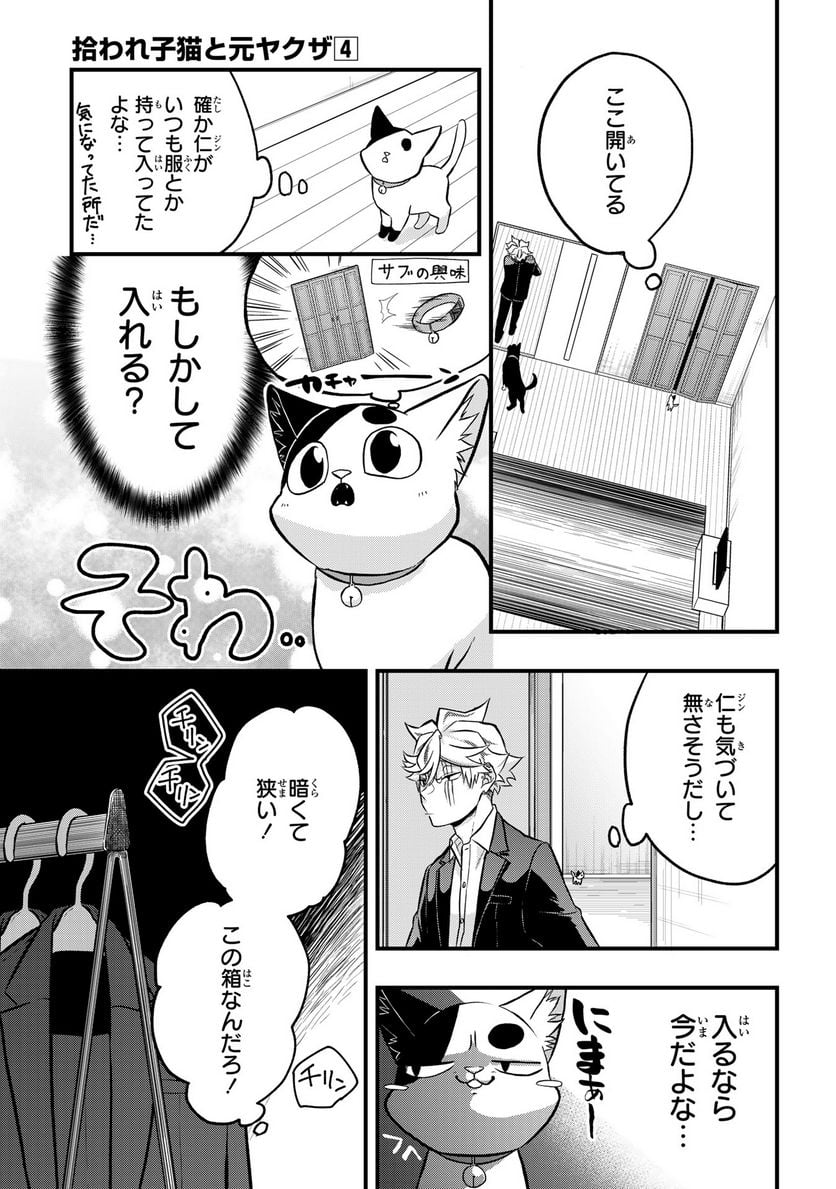 拾われ子猫と元ヤクザ 第35話 - Page 9