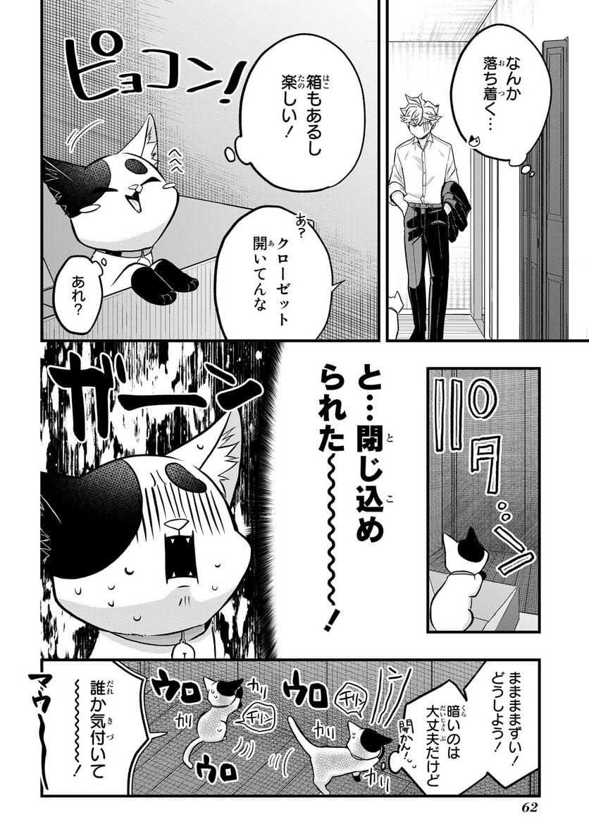 拾われ子猫と元ヤクザ - 第35話 - Page 10