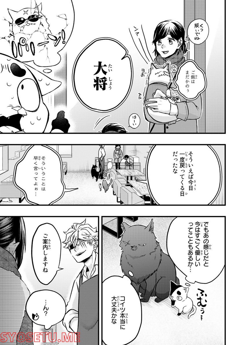 拾われ子猫と元ヤクザ 第20話 - Page 11