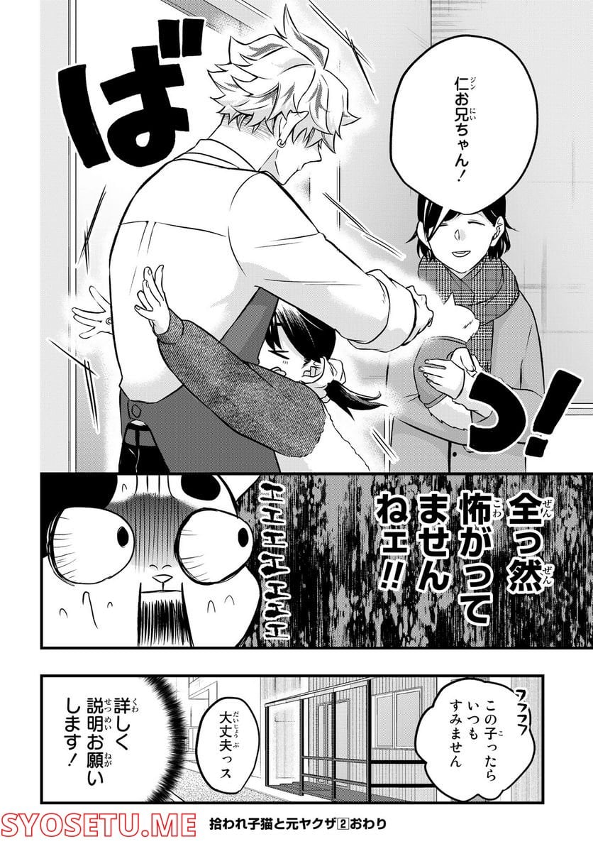 拾われ子猫と元ヤクザ 第20話 - Page 14