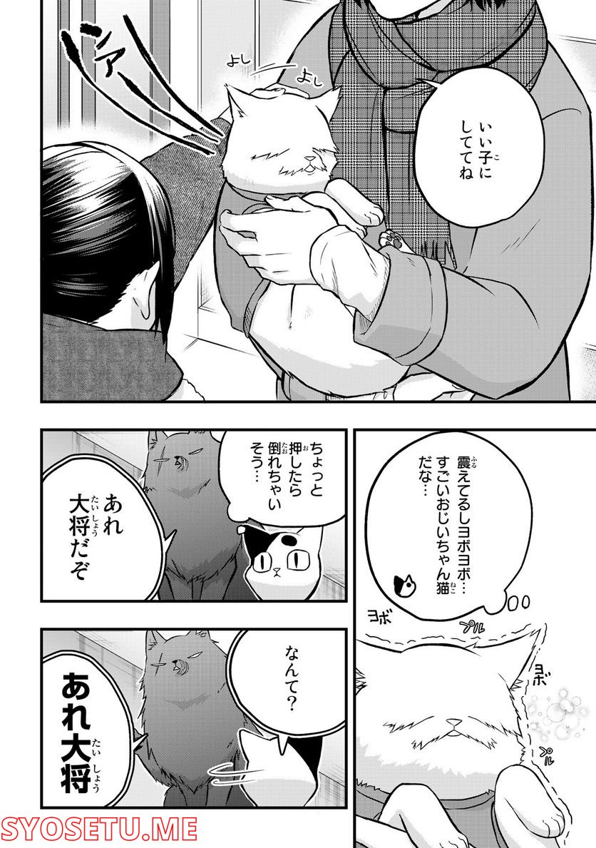 拾われ子猫と元ヤクザ 第20話 - Page 10