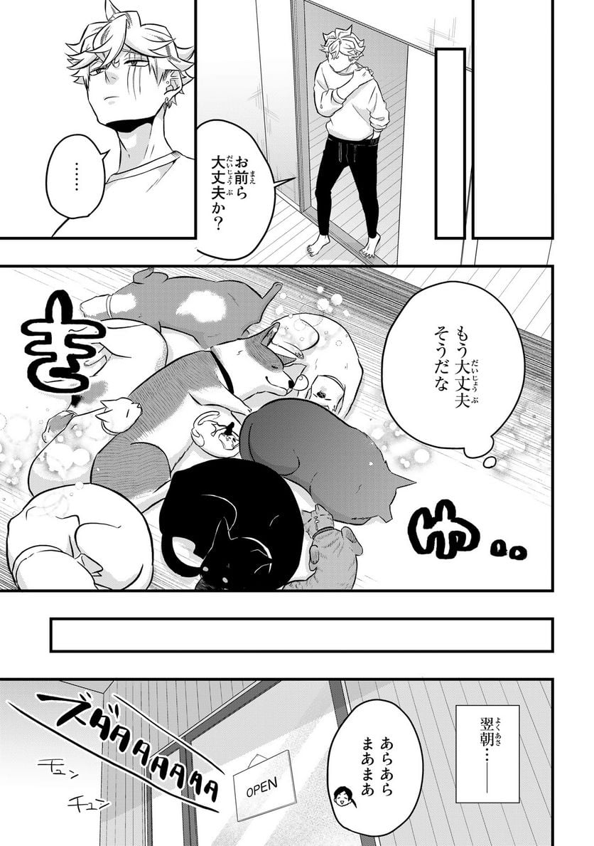 拾われ子猫と元ヤクザ 第40話 - Page 11