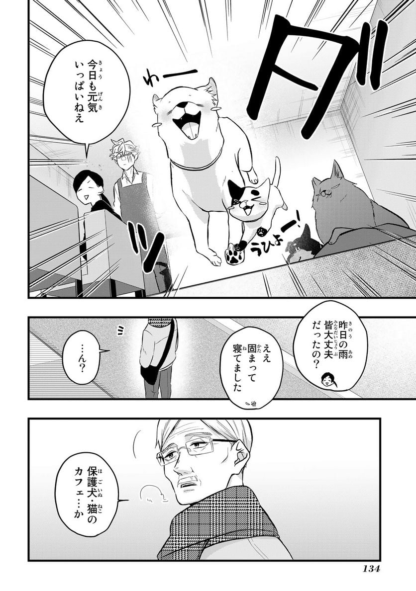 拾われ子猫と元ヤクザ 第40話 - Page 12