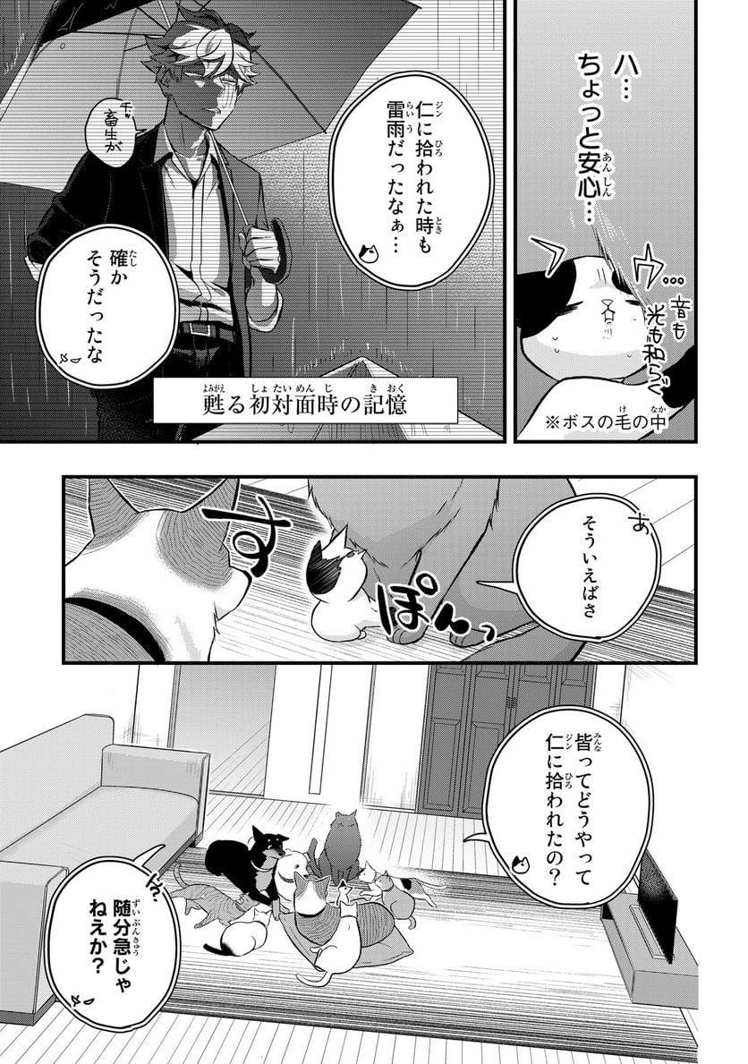 拾われ子猫と元ヤクザ 第40話 - Page 3