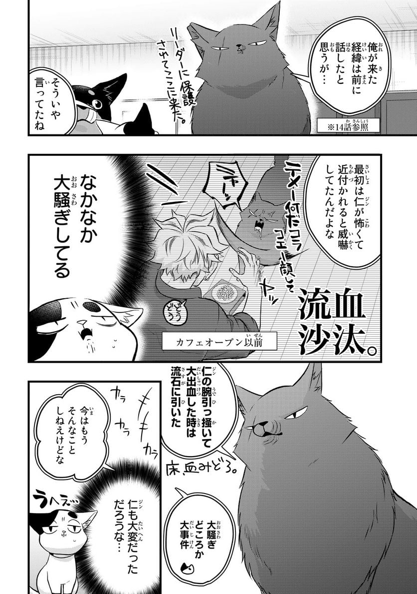 拾われ子猫と元ヤクザ 第40話 - Page 4