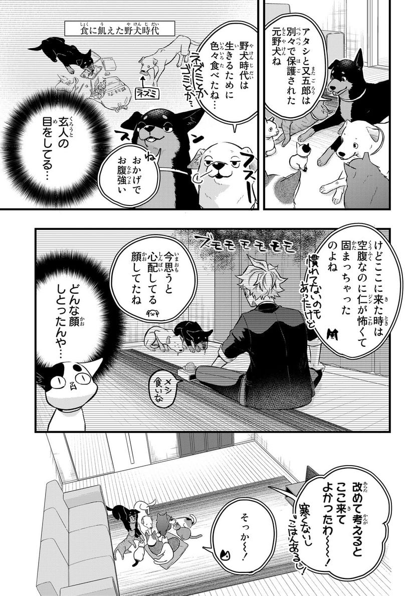 拾われ子猫と元ヤクザ 第40話 - Page 5