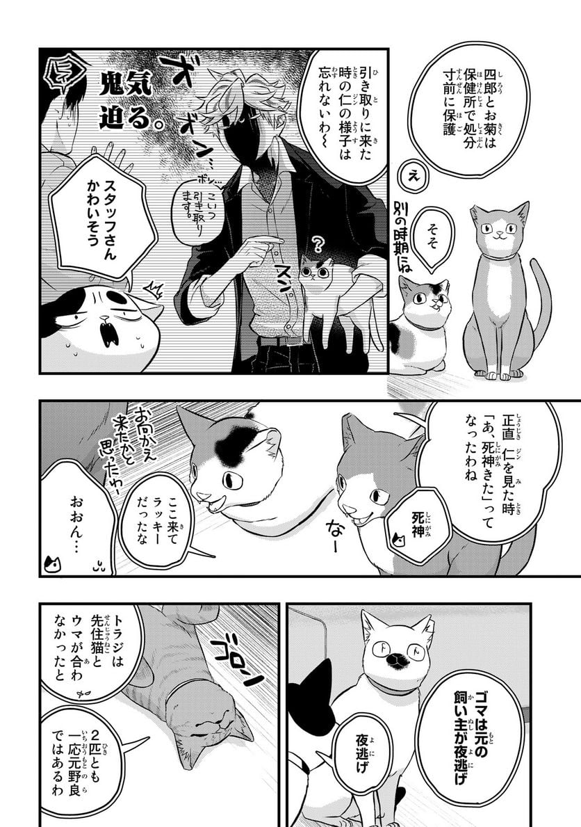 拾われ子猫と元ヤクザ 第40話 - Page 6