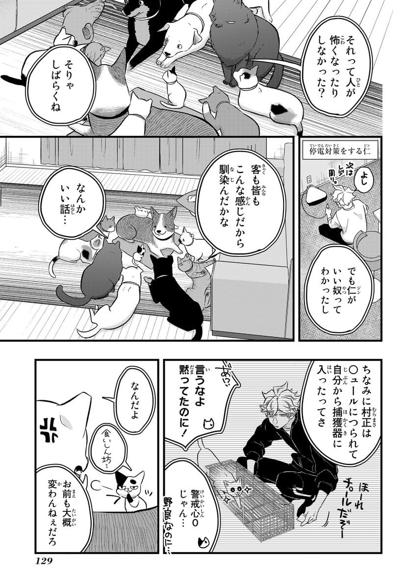 拾われ子猫と元ヤクザ 第40話 - Page 7