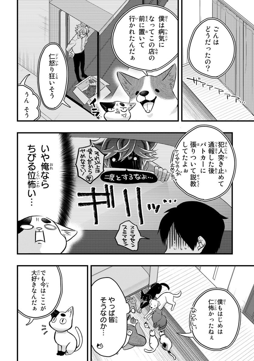 拾われ子猫と元ヤクザ 第40話 - Page 8