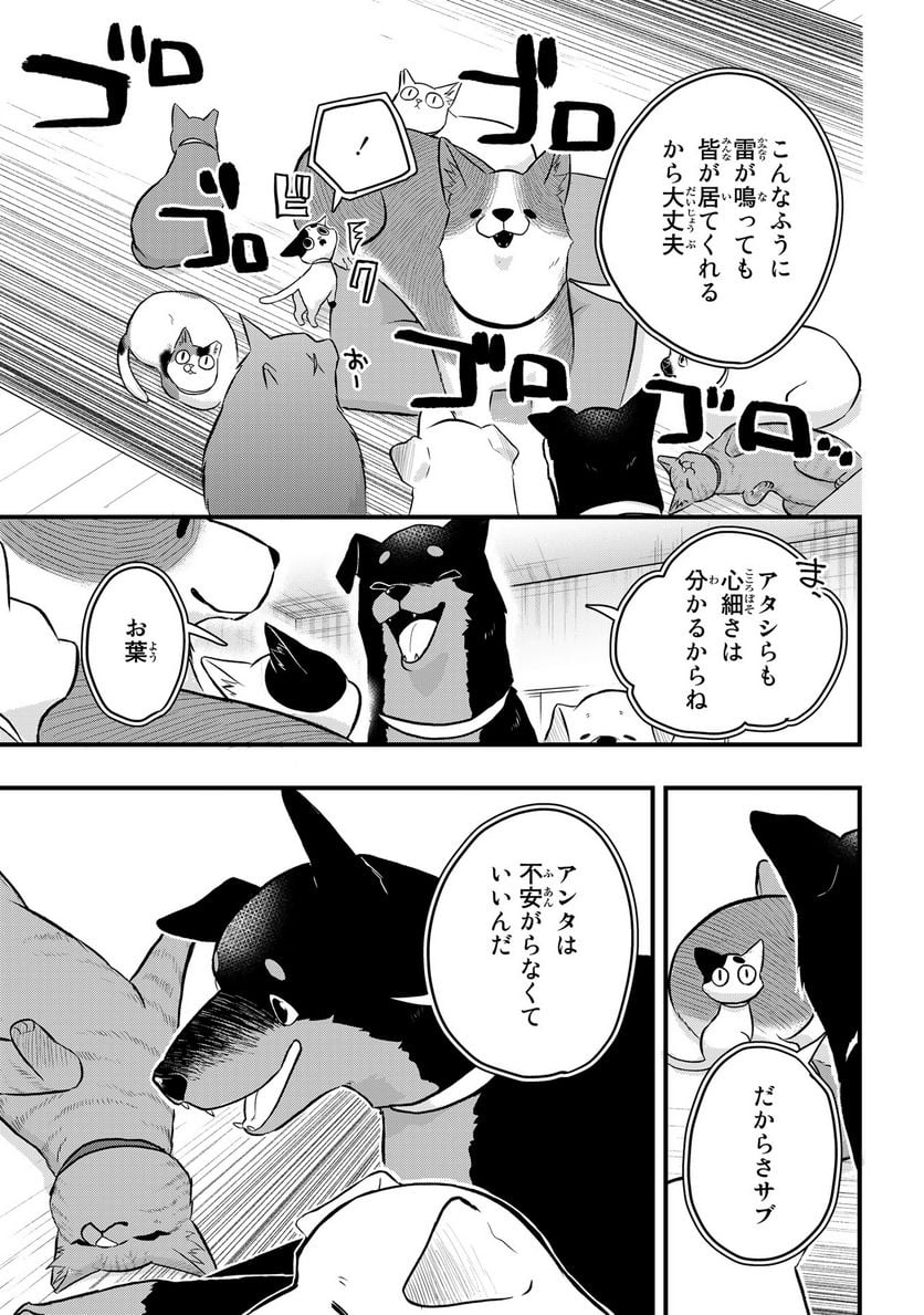 拾われ子猫と元ヤクザ 第40話 - Page 9