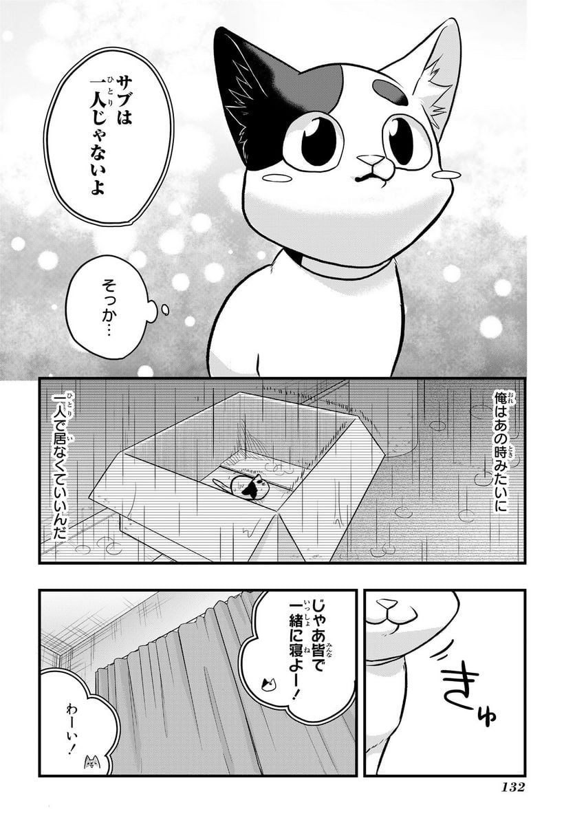 拾われ子猫と元ヤクザ 第40話 - Page 10