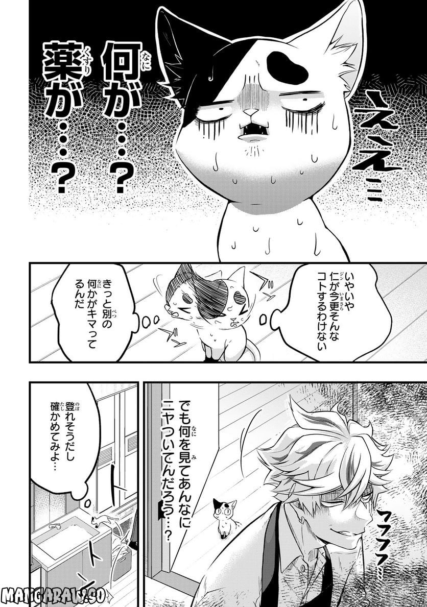 拾われ子猫と元ヤクザ 第29話 - Page 2