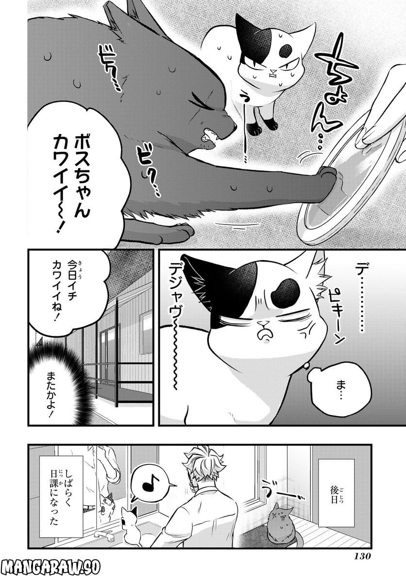 拾われ子猫と元ヤクザ 第29話 - Page 12