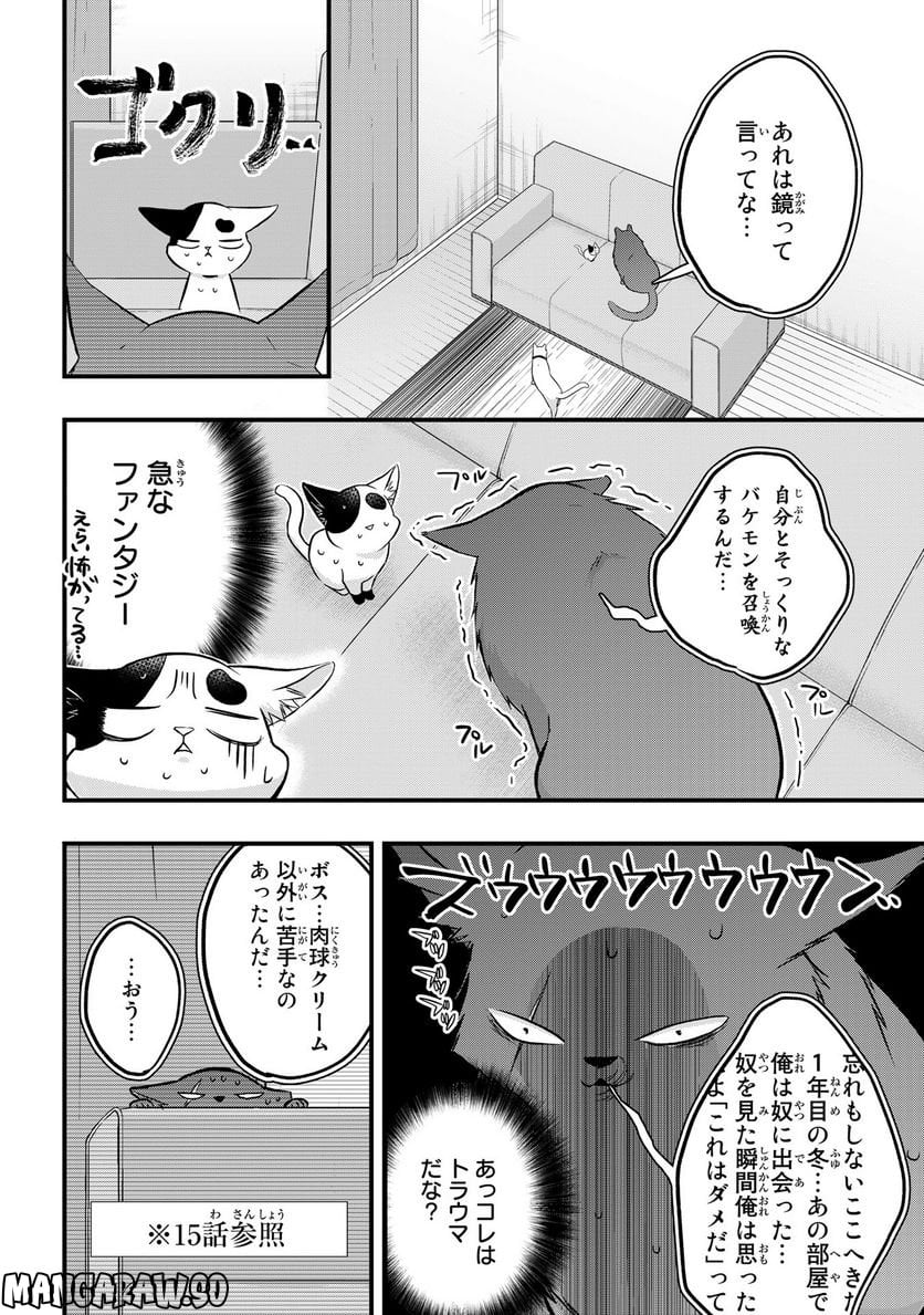 拾われ子猫と元ヤクザ 第29話 - Page 6