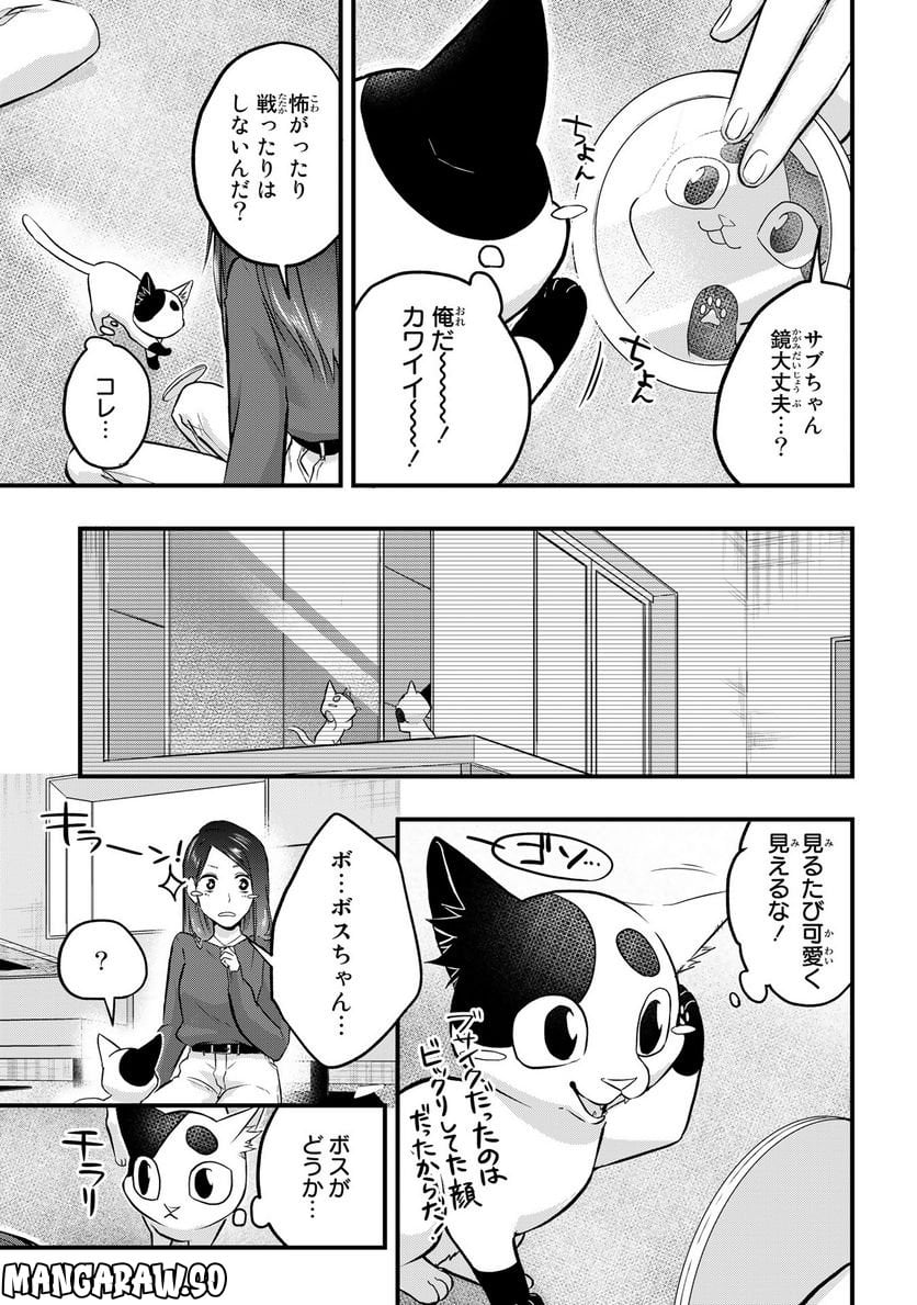 拾われ子猫と元ヤクザ 第29話 - Page 9