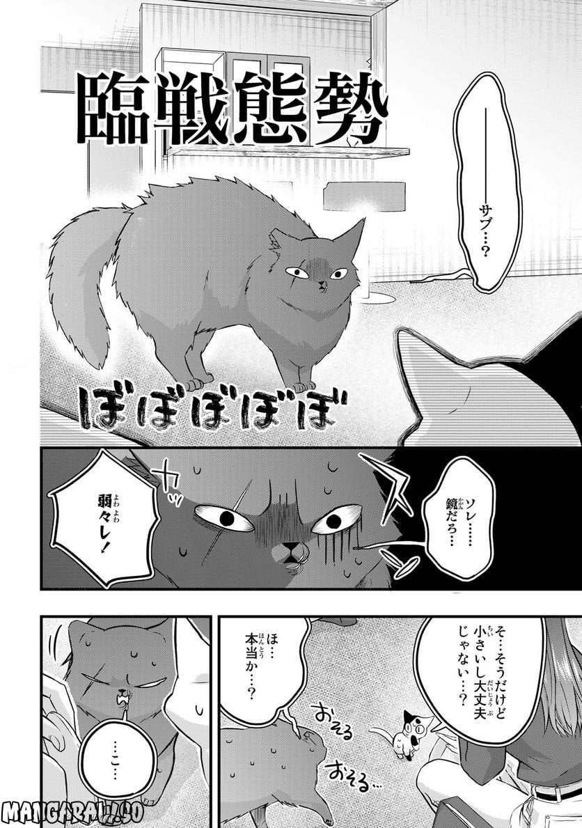 拾われ子猫と元ヤクザ 第29話 - Page 10